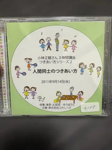 인간들 사이의 사귐 고바야시 세이칸