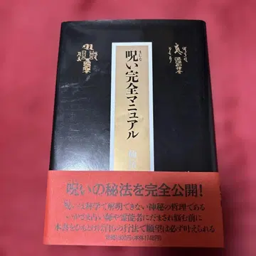 저주 완전 매뉴얼