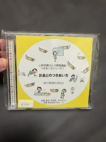 돈과의 관계 고바야시 세이칸