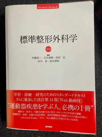 표준 정형외과학