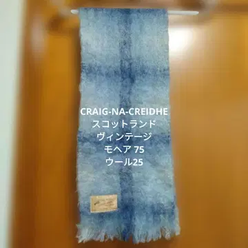CRAIG-NA-CREIDHE 스코틀랜드 빈티지 모헤어 울