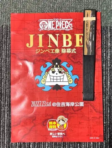 한정품 ONE PIECE 원피스 징베 제막식 기념품 부채