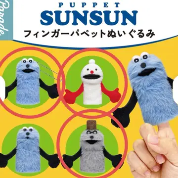 퍼펫 순순 핑거 퍼펫 봉제 인형