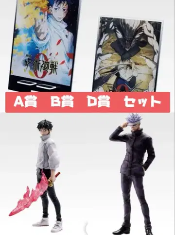 주술회전 제일복권 피규어 옷코츠 유타 고죠 사토루 A B D 피규어