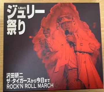 줄리 축제 사와다 켄지 더 타이거즈부터 오늘까지