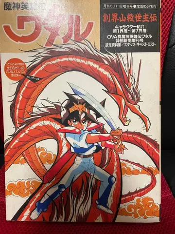 초레어 월간 OUT 증간 마신영웅전 와타루 - 창계산 구세주전