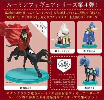 아트 인 더 포켓 무민 Vol.4 전 4종 컴프