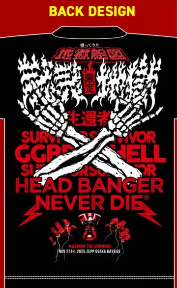 맥시멈 더 호르몬 지지바바 지옥도 생환자 T셔츠 XXL T셔츠