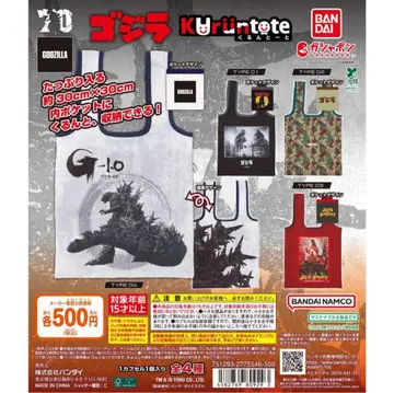 고질라 큐런토토 전 4종 세트