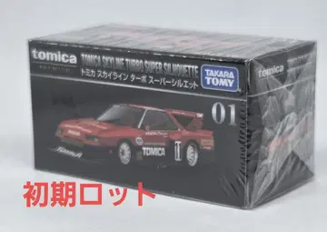 토미카 프리미엄 No.01 닛산 스카이라인 터보 슈퍼 실루엣 미개봉