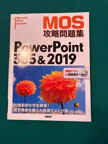 MOS PowerPoint 365&2019 대비 텍스트&문제집