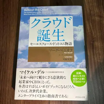 클라우드 탄생 : 세일즈포스닷컴 이야기