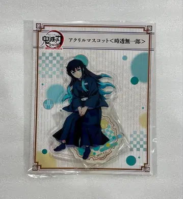 귀멸의 칼날 토키토 무이치로 전집중전 아크릴 스탠드