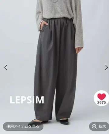 렙심 슬랙스 코쿤 팬츠 LEPSIM 그레이