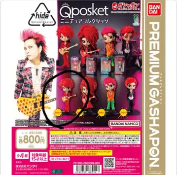 hide 미니어처 컬렉션