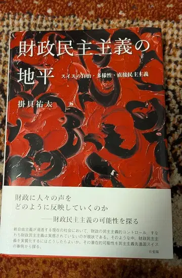 재정 민주주의의 지평