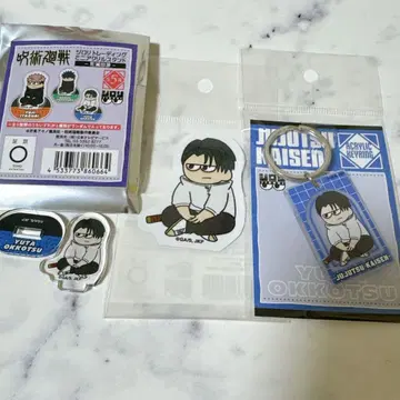 주술회전 옷코츠 유타 아크릴 키링 스티커 아크릴 스탠드 옷코츠 지로리