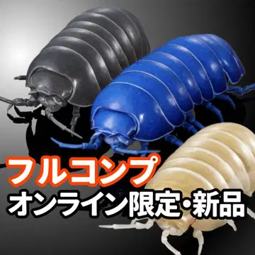 [ 미개봉 ] 공벌레 ( 중채색판 ) 생물대도감 어드밴스 풀 온라인