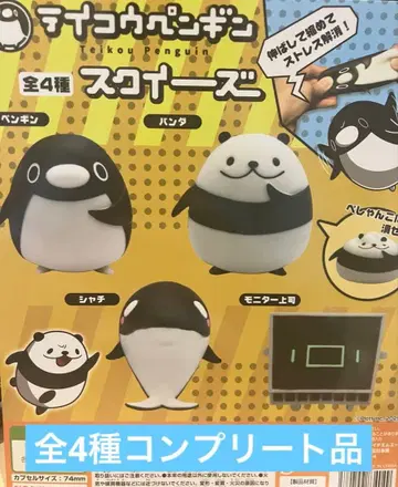 저항하는 펭귄 스퀴즈 전 4종 컴플리트 상품