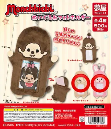 몽치치 가챠 봉제 인형 사진 홀더 캡슐 토이