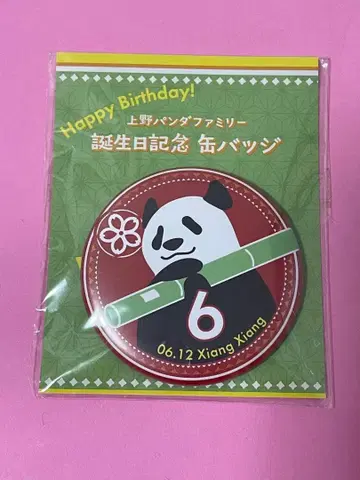 우에노 안내소 샹샹 6세 기념 캔뱃지 팬더