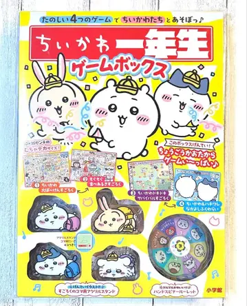 [ 미개봉 새상품 ] 치이카와 (먼작귀) 1학년 게임 박스