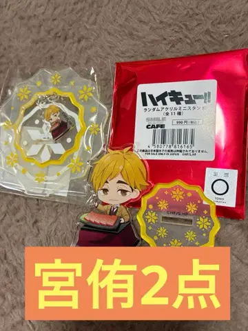 하이큐!! 미야 아츠무 누쿠누쿠 스타일 아크릴 스탠드 2세트