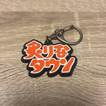 아부리나타운 러버 키링