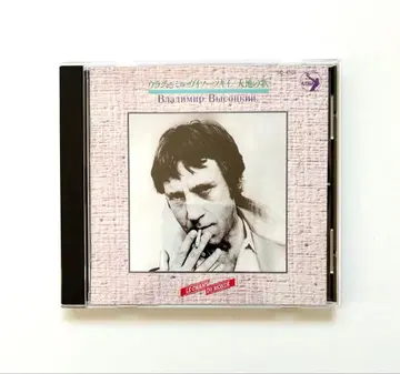 대지의 노래 / 블라디미르 비소츠키