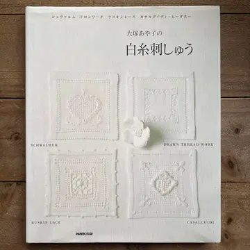 오츠카 아야코의 백사자수 : 슈발름 드롱워크 러스킨 레이스 카사 -