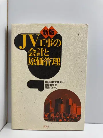 JV 공사의 회계와 원가 관리