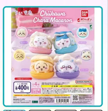 [ 총 4종 컴플리트 ] 치이카와 (먼작귀) 캐릭터 마카롱