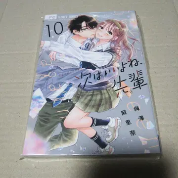 [ 사인 도서 ] 다음엔 잘 부탁해, 선배 10