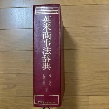 영미 상사법 사전
