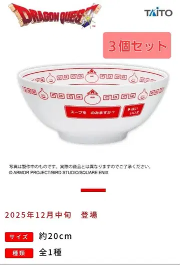 미사용 새상품 드래곤 퀘스트 보울 3개 세트 약 20cm