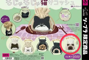 시이푸라 한정판 복슬복슬 고양이 사코슈