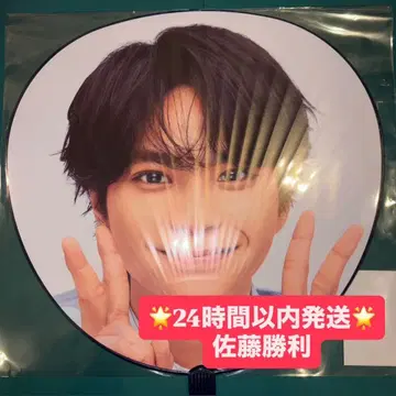 [ 사토 쇼리 ] 점보 부채 timelesz 타임리스 FAM DOME