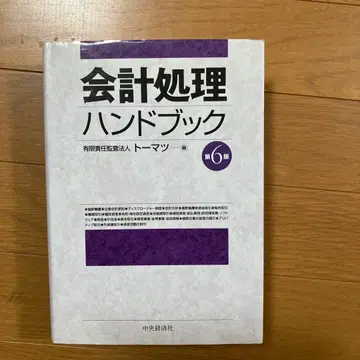 회계 처리 핸드북 제6판
