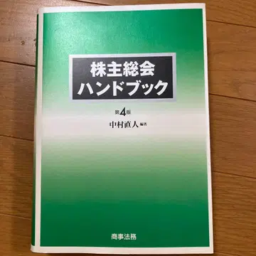 주주총회 핸드북