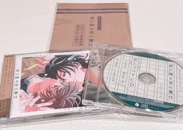 BLCD 너에게 내리는 말의 잎사귀 애니메이트 한정 세트