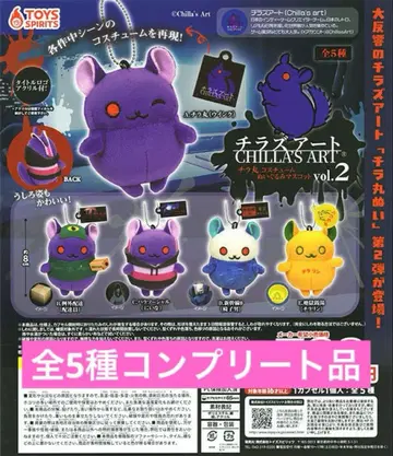 치라즈 아트 치라마루 코스튬 봉제 인형 마스코트 Vo.2 전체 5종