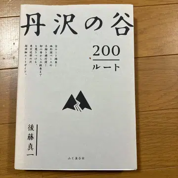 단자와 계곡 200 루트