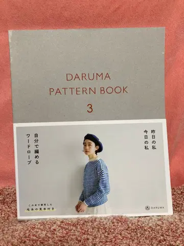 익명 배송 DARUMA PATTERN BOOK 3. 달마 패턴북