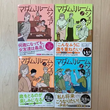 코믹 [마담들의 룸쉐어] 1-4권 세트