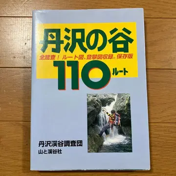단자와 계곡 110 루트