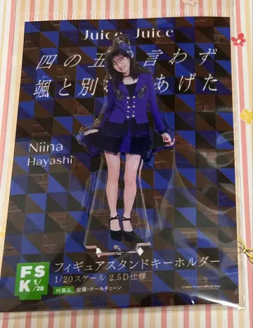 Juice=Juice 1/20 아크릴 스탠드 키링 임인애 FSK