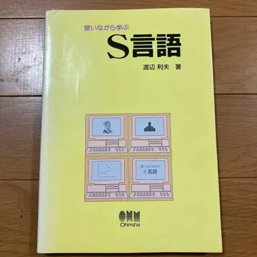 사용하면서 배우는 S 언어