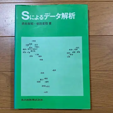 S에 의한 데이터 분석