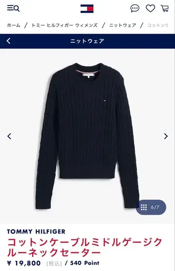 TOMMY HILFIGER 네이비 케이블 니트 스웨터