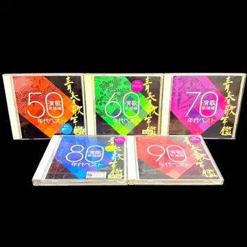 청춘가년감 엔카가요편 연대 베스트 5작품 세트 렌탈 낙품 무료배송